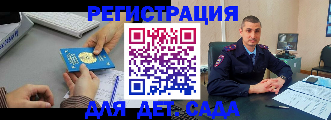 регистрация для дет. сада в Саратовской области