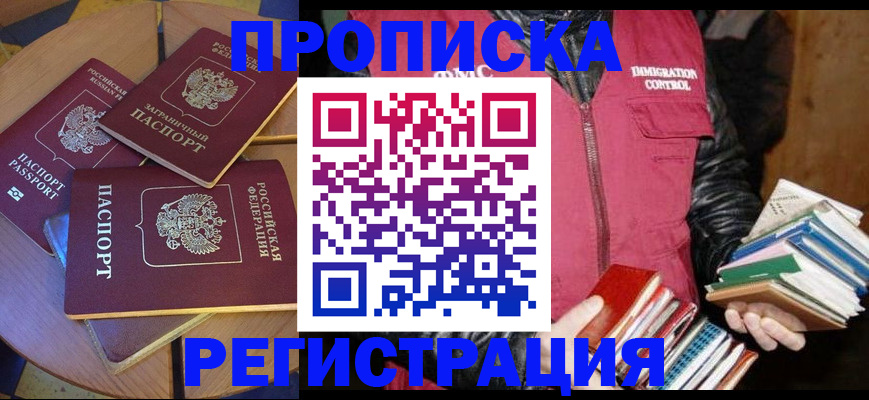 прописка паспорт в Саратовской области